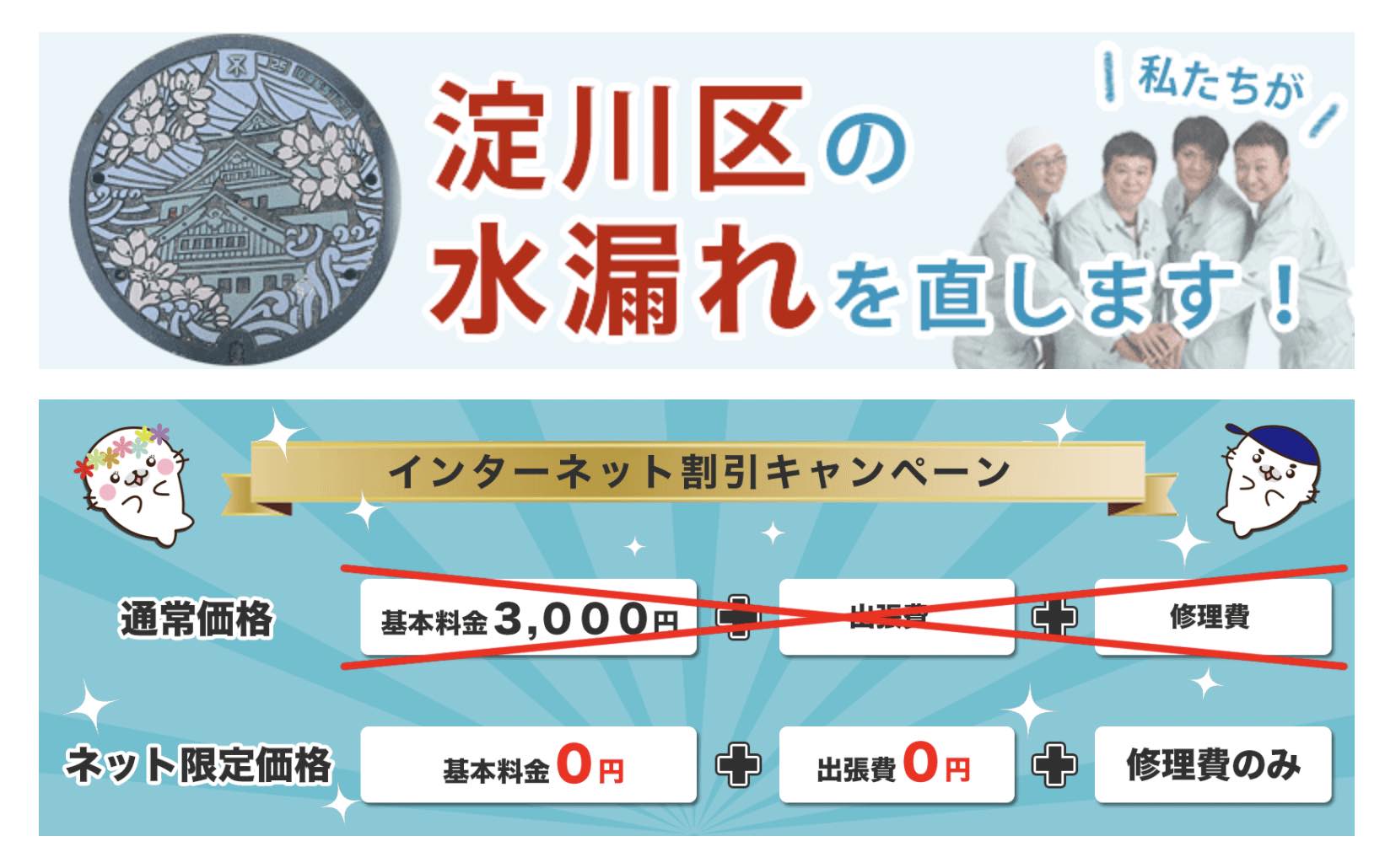 淀川区の水漏れ修理